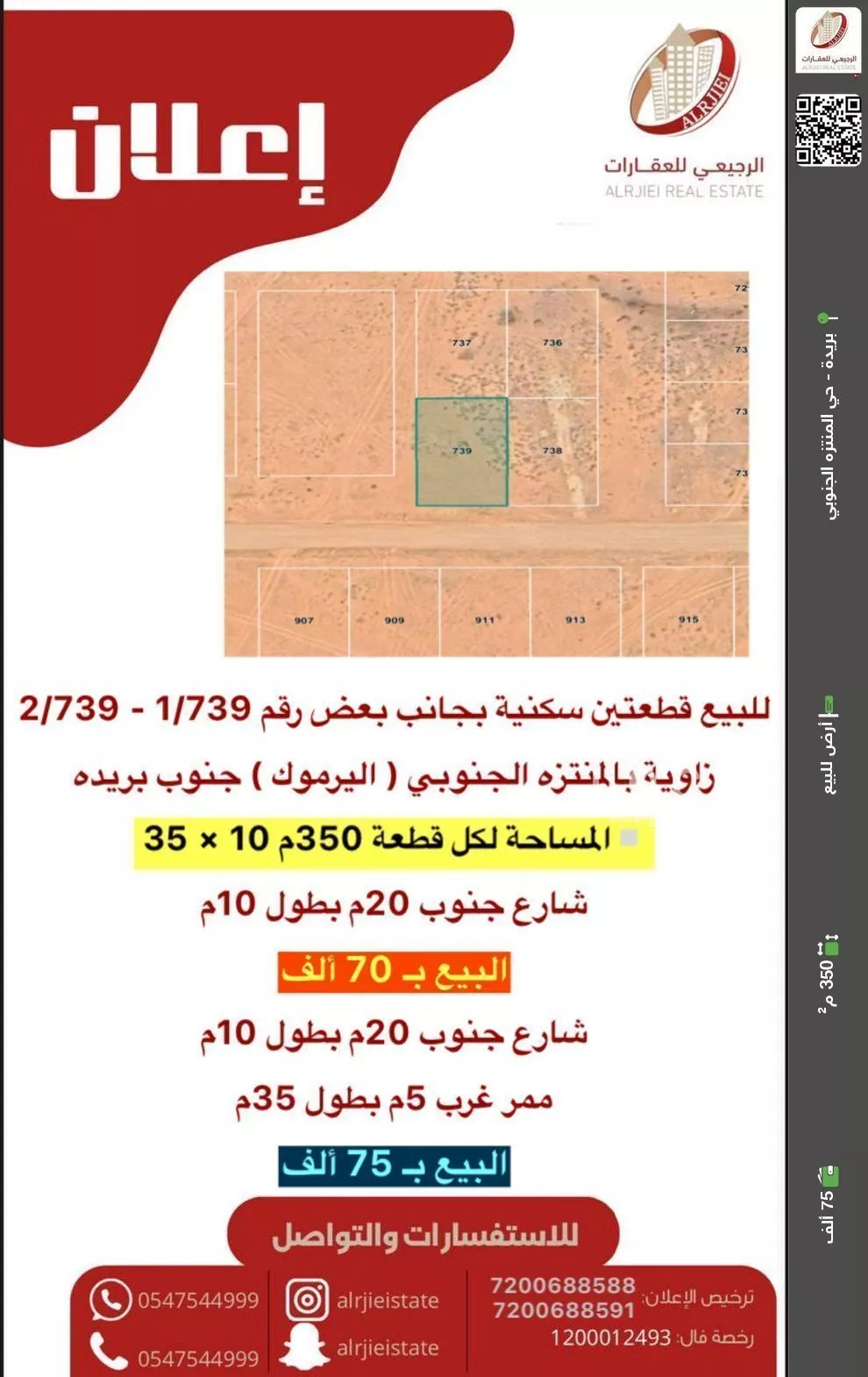 أرض للبيع في شارع لا يوجد اسم, حي اليرموك, مدينة بريده, منطقة القصيم 1 صورة