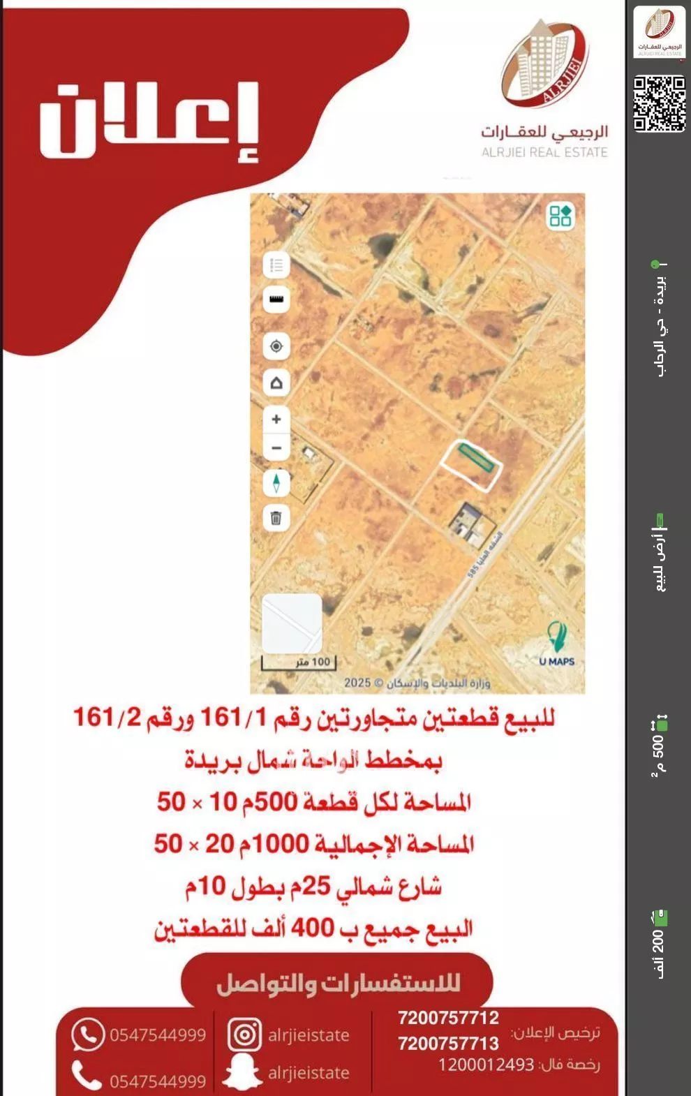 أرض للبيع في شارع الشقه العليا 629, حي الأمل, مدينة بريدة, منطقة القصيم 1 صورة