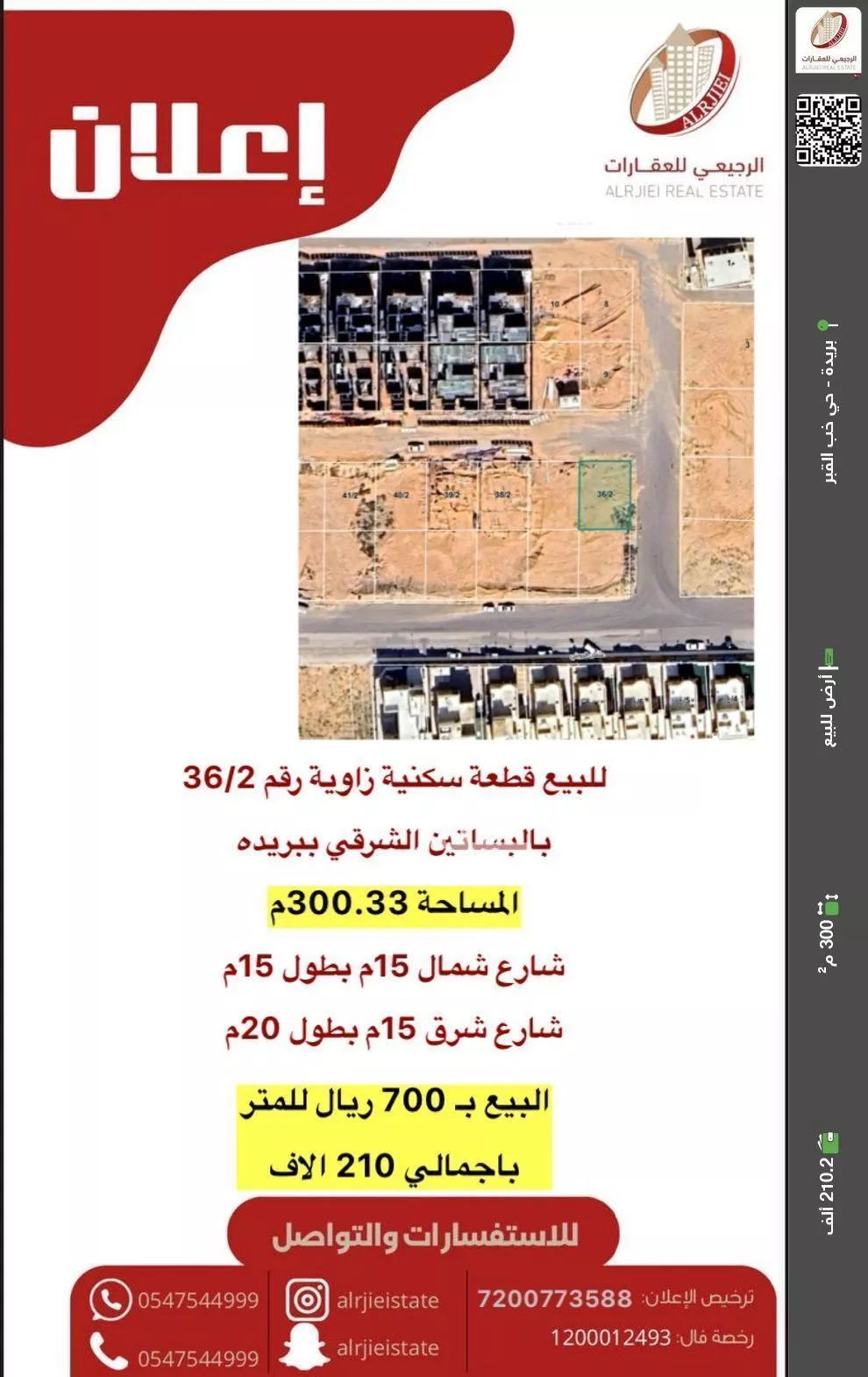 أرض للبيع في شارع لا يوجد اسم, حي البساتين الشرقي, مدينة بريدة, منطقة القصيم 1 صورة