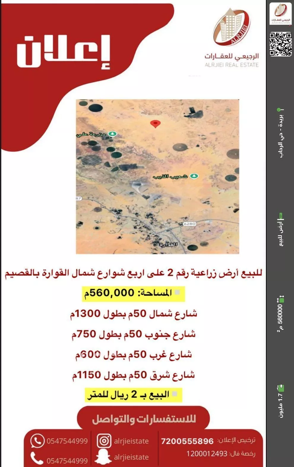 أرض للبيع في شارع 0000, حي مزارع القوارة الشمالية والغربية, مدينة مزارع القوارة الشمالية والغربية, منطقة القصيم 1 صورة