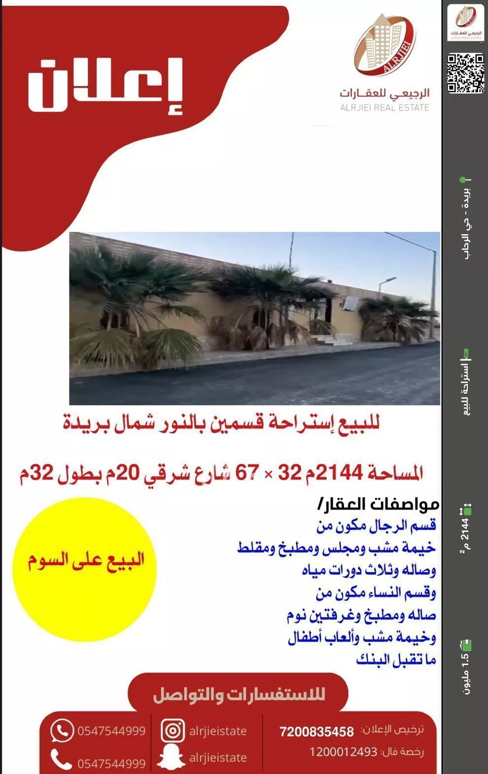 استراحة للبيع في شارع الشقه العليا 1138, حي النرجس, مدينة بريدة, منطقة القصيم 1 صورة