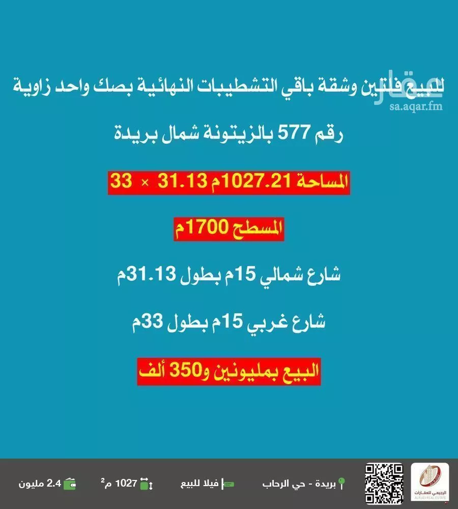 فيلا للبيع في شارع الشقه العليا 411, حي الزيتونة, مدينة بريده, منطقة القصيم 1 صورة