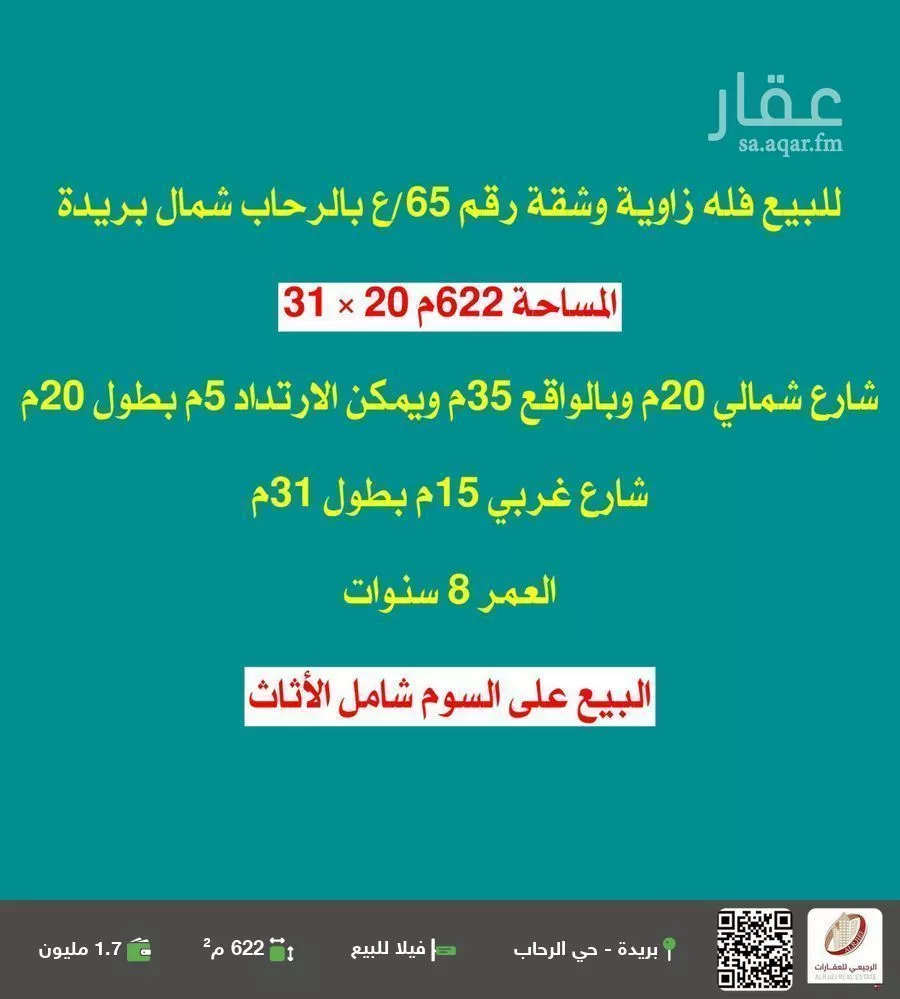 فيلا للبيع في شارع الجلويه, حي الرحاب, مدينة بريدة, منطقة القصيم 1 صورة