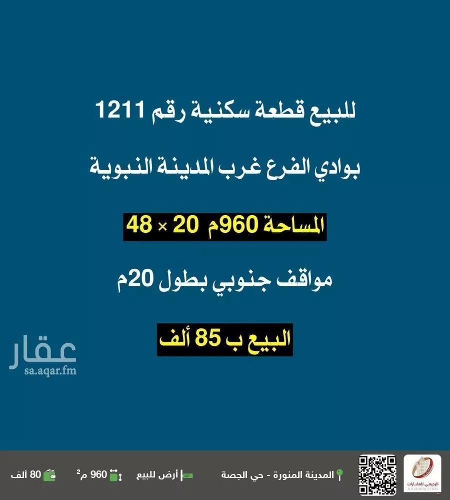 أرض للبيع في شارع لا يوجد اسم, حي مخطط وادي  الفرع, مدينة وادي  الفرع, منطقة المدينة المنورة 1 صورة