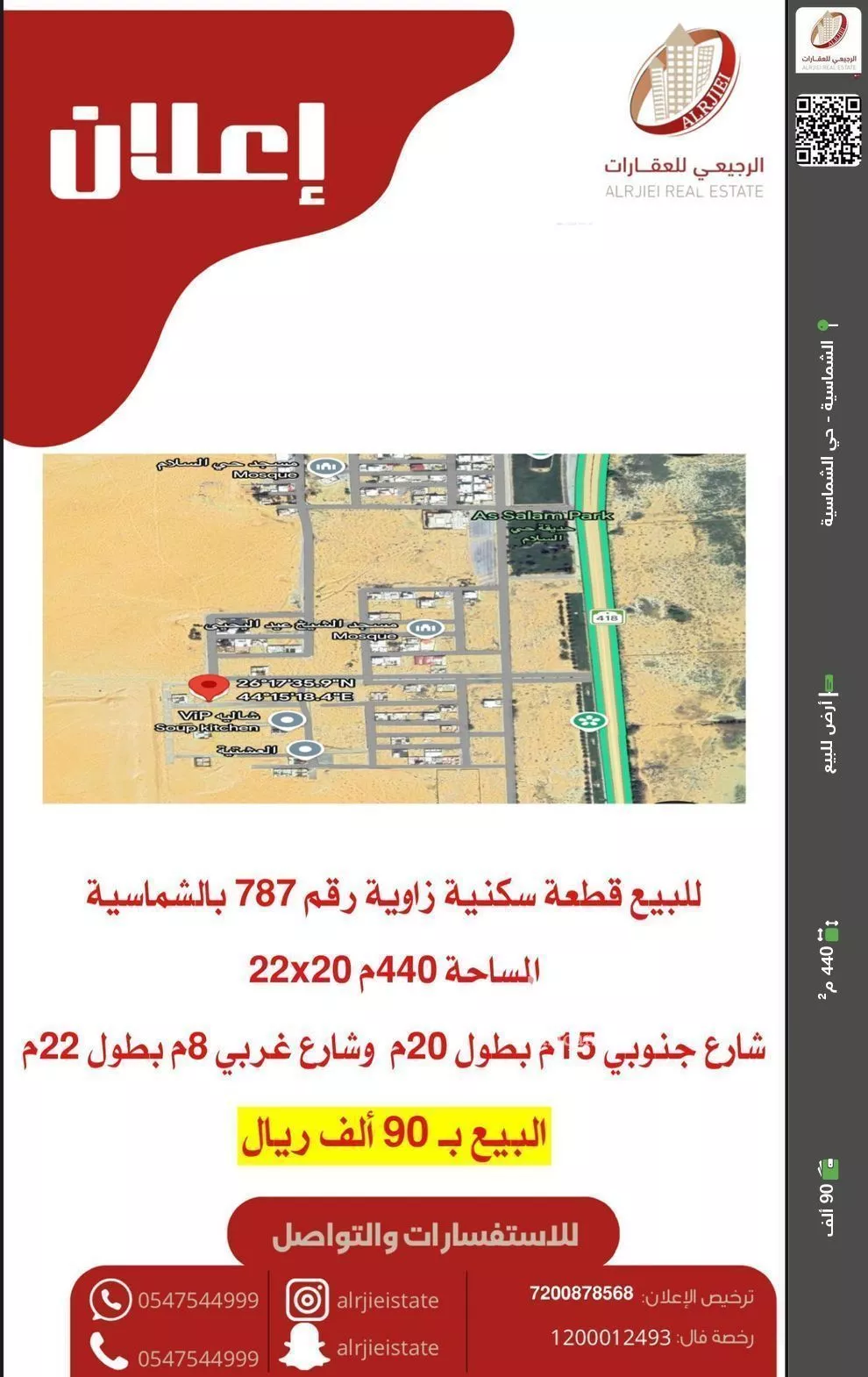 أرض للبيع في شارع الشماسيه 171, حي حي السلام, مدينة الشماسية, منطقة القصيم 1 صورة