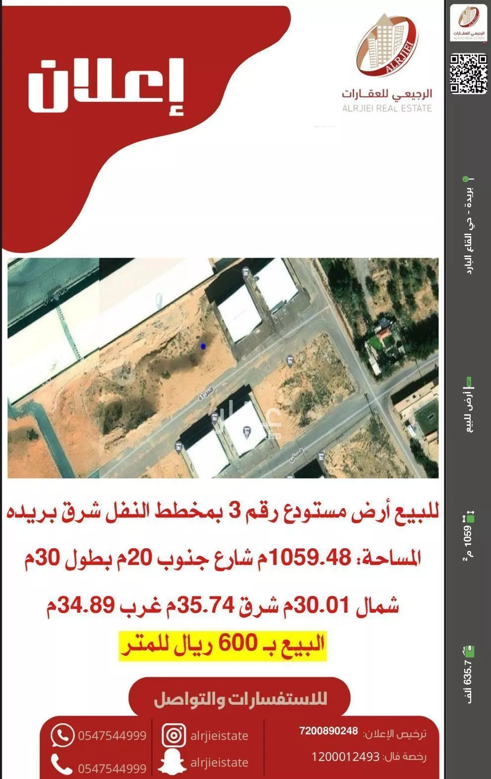 أرض للبيع في شارع النفل 61, حي النفل, مدينة بريده, منطقة القصيم 1 صورة