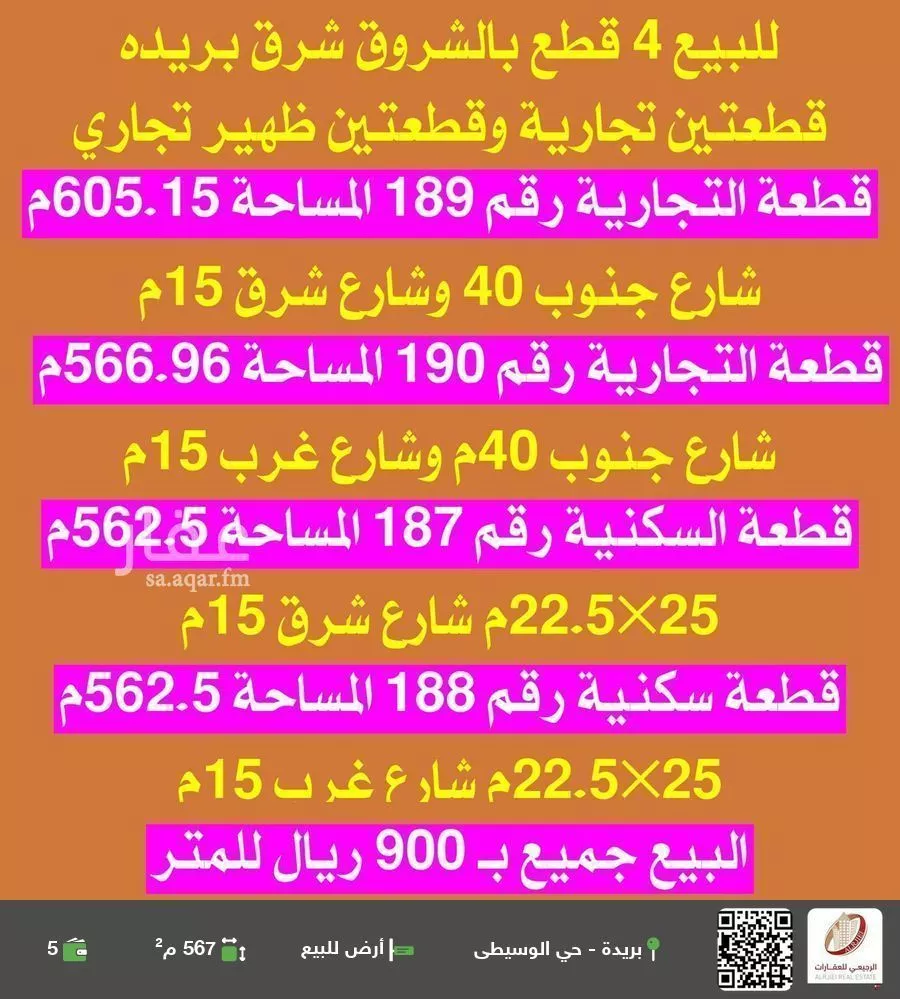 أرض للبيع في شارع المذنب, حي الشروق, مدينة بريده, منطقة القصيم 1 صورة
