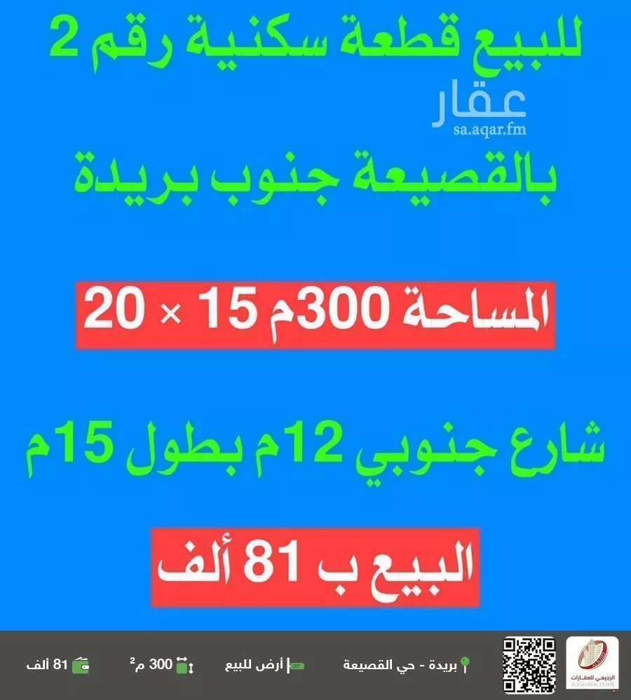 أرض للبيع في شارع لا يوجد اسم, حي القصيعة, مدينة بريده, منطقة القصيم 1 صورة