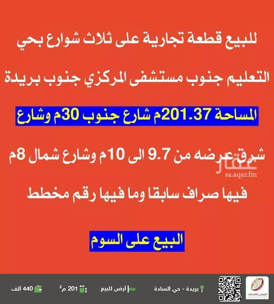 أرض للبيع في شارع طريق الرياض القديم, حي التعليم, مدينة بريده, منطقة القصيم 1 صورة