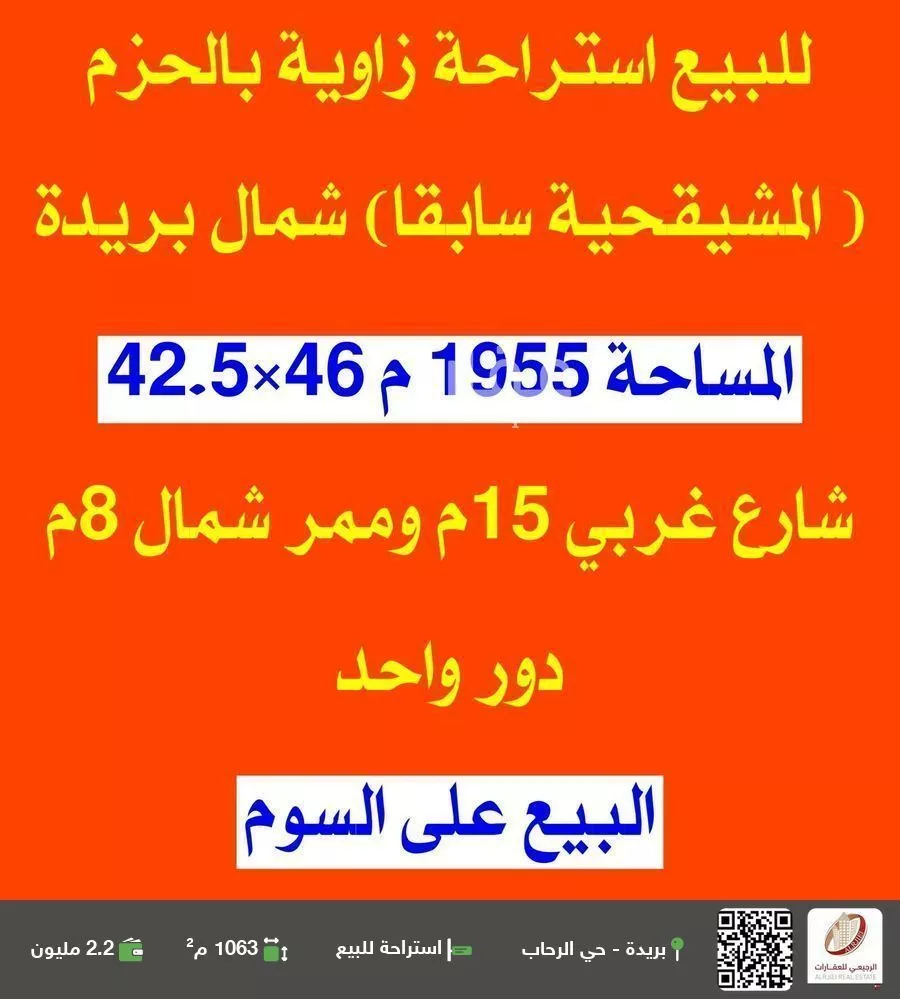 استراحة للبيع في شارع اللهيم, حي الحزم, مدينة بريده, منطقة القصيم 1 صورة