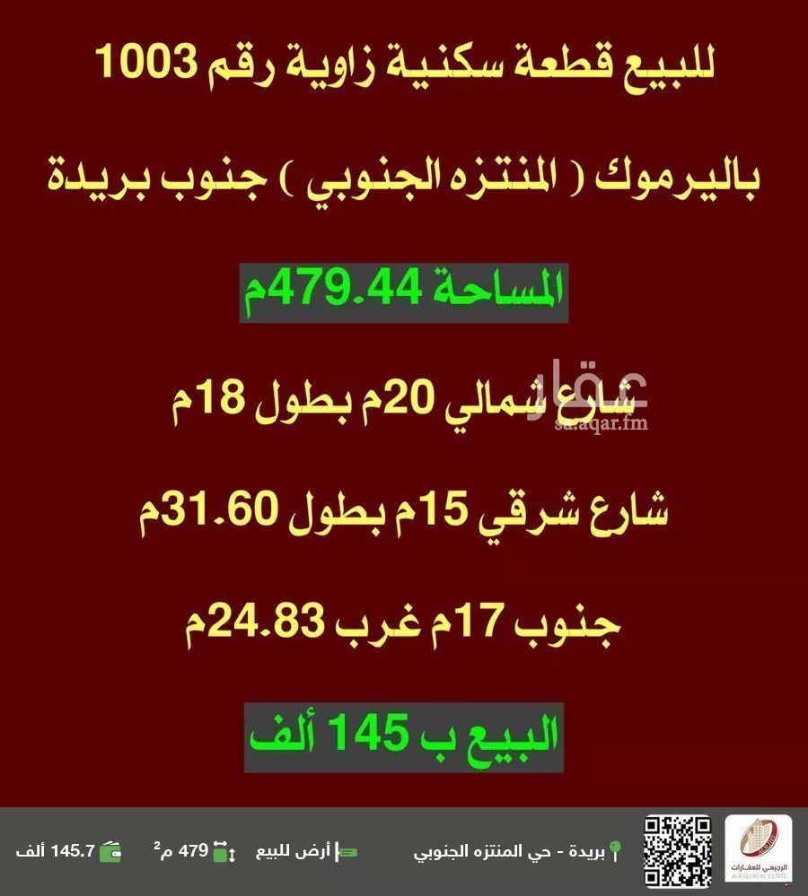 أرض للبيع في شارع اليرموك 32, حي اليرموك, مدينة بريده, منطقة القصيم 1 صورة