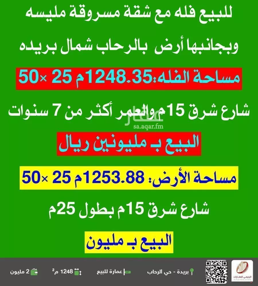 عمارة للبيع في شارع الخديد, حي الرحاب, مدينة بريده, منطقة القصيم 1 صورة