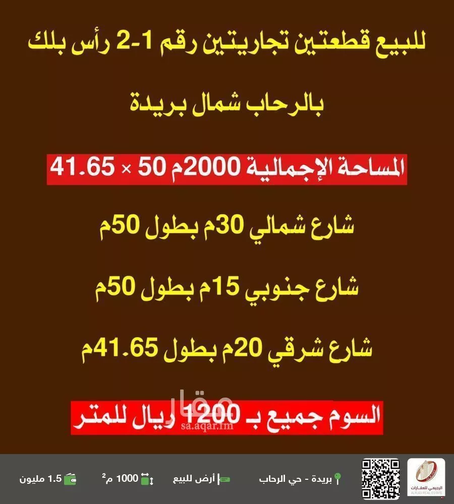أرض للبيع في شارع الخباره, حي الرحاب, مدينة بريده, منطقة القصيم 1 صورة