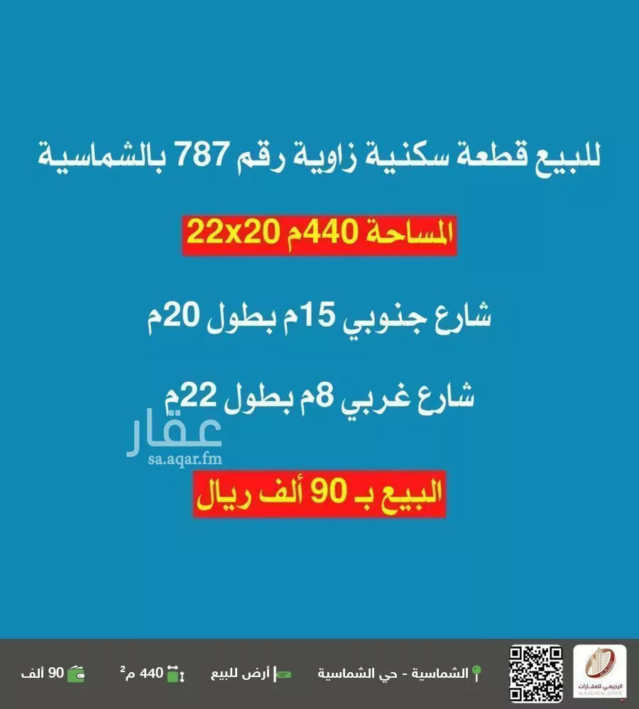 أرض للبيع في شارع 0000, حي حي السلام, مدينة الشماسيه, منطقة القصيم 1 صورة