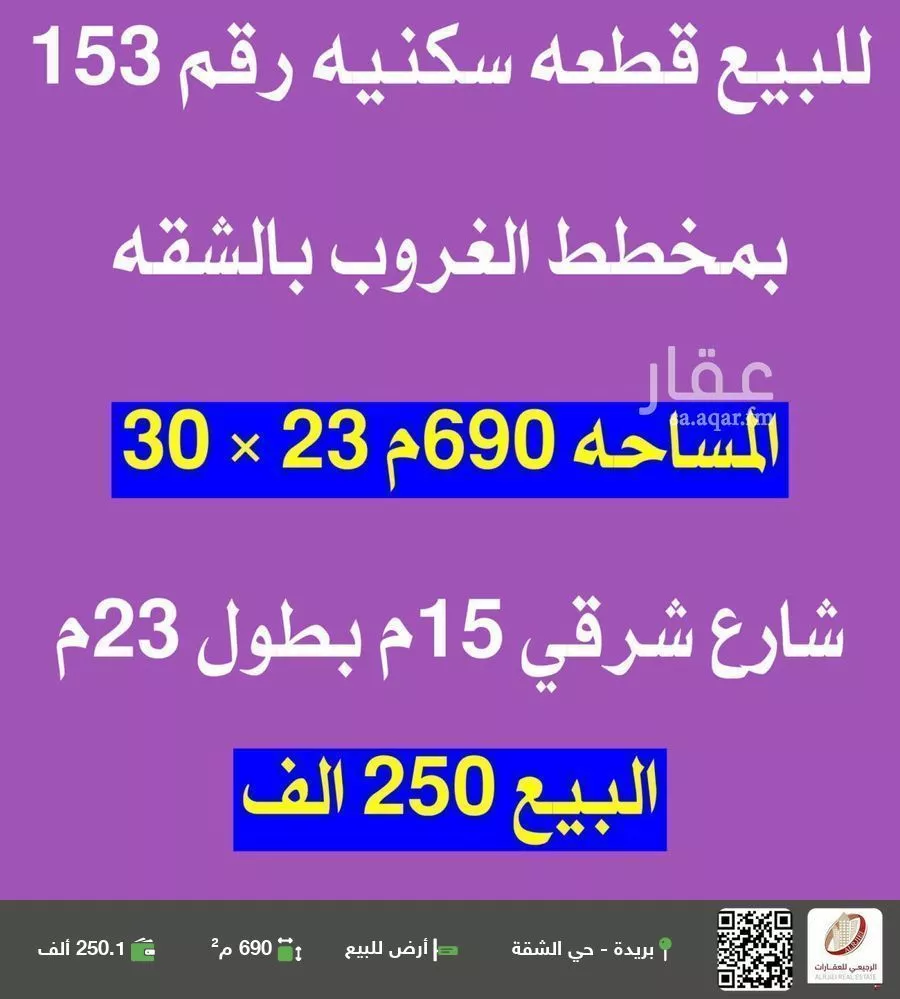 أرض للبيع في شارع الشقة 112, حي الشفق, مدينة بريده, منطقة القصيم 1 صورة