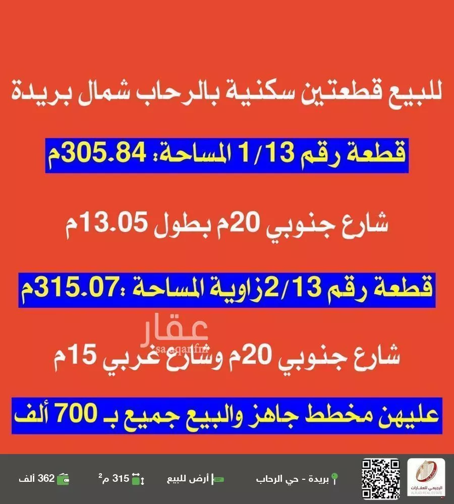 أرض للبيع في شارع لا يوجد اسم, حي الرحاب, مدينة بريده, منطقة القصيم 1 صورة