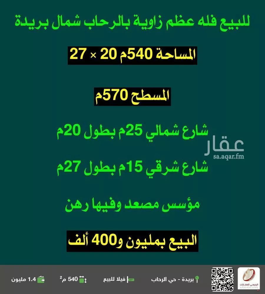 فيلا للبيع في شارع الحمر الغربي, حي الرحاب, مدينة بريده, منطقة القصيم 1 صورة