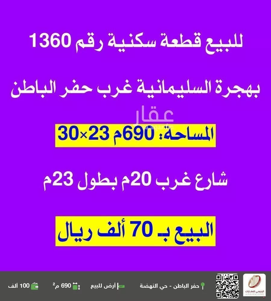 أرض للبيع في شارع 0000, حي حي هجرة السليمانية, مدينة حفر الباطن, المنطقة الشرقية 1 صورة