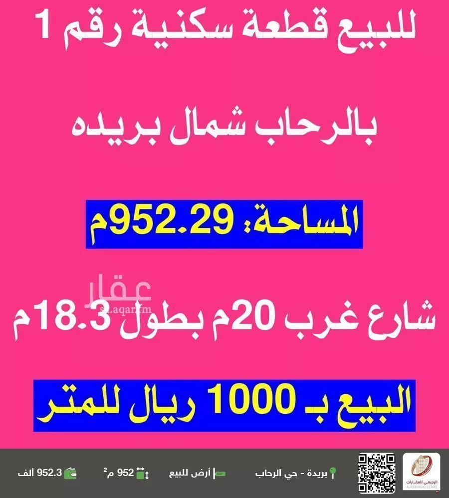 أرض للبيع في شارع الحاجب, حي الرحاب, مدينة بريده, منطقة القصيم 1 صورة
