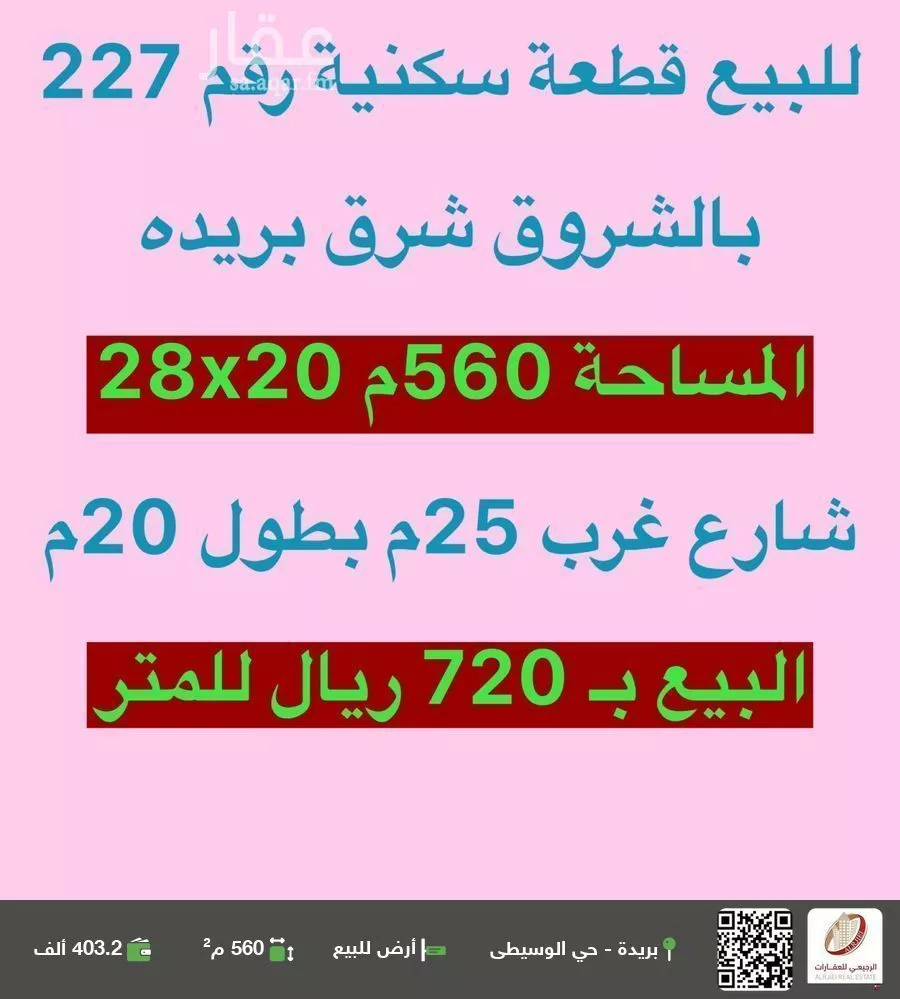 أرض للبيع في شارع حسن بابصيل, حي الشروق, مدينة بريده, منطقة القصيم 1 صورة