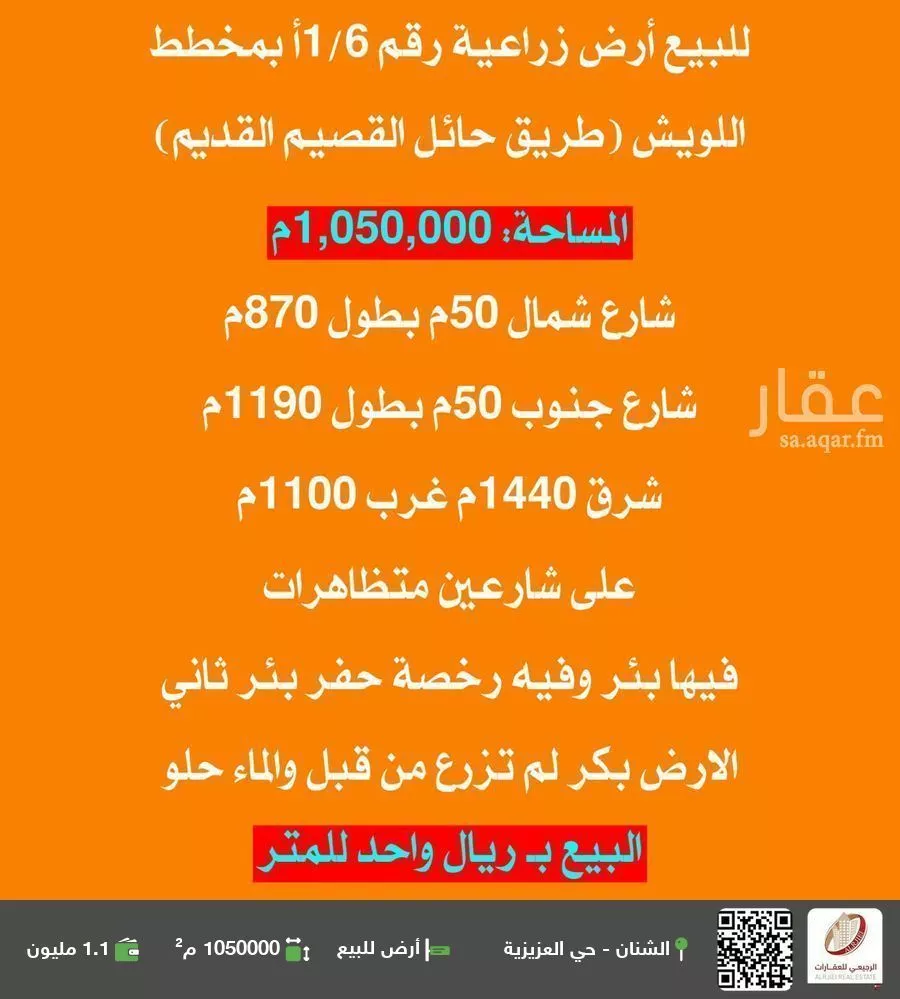 أرض للبيع في شارع 0000, حي لحاء, مدينة لحاء, منطقة حائل 1 صورة