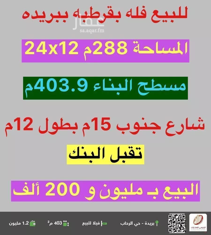 فيلا للبيع في شارع فهيه, حي قرطبة, مدينة بريده, منطقة القصيم 1 صورة