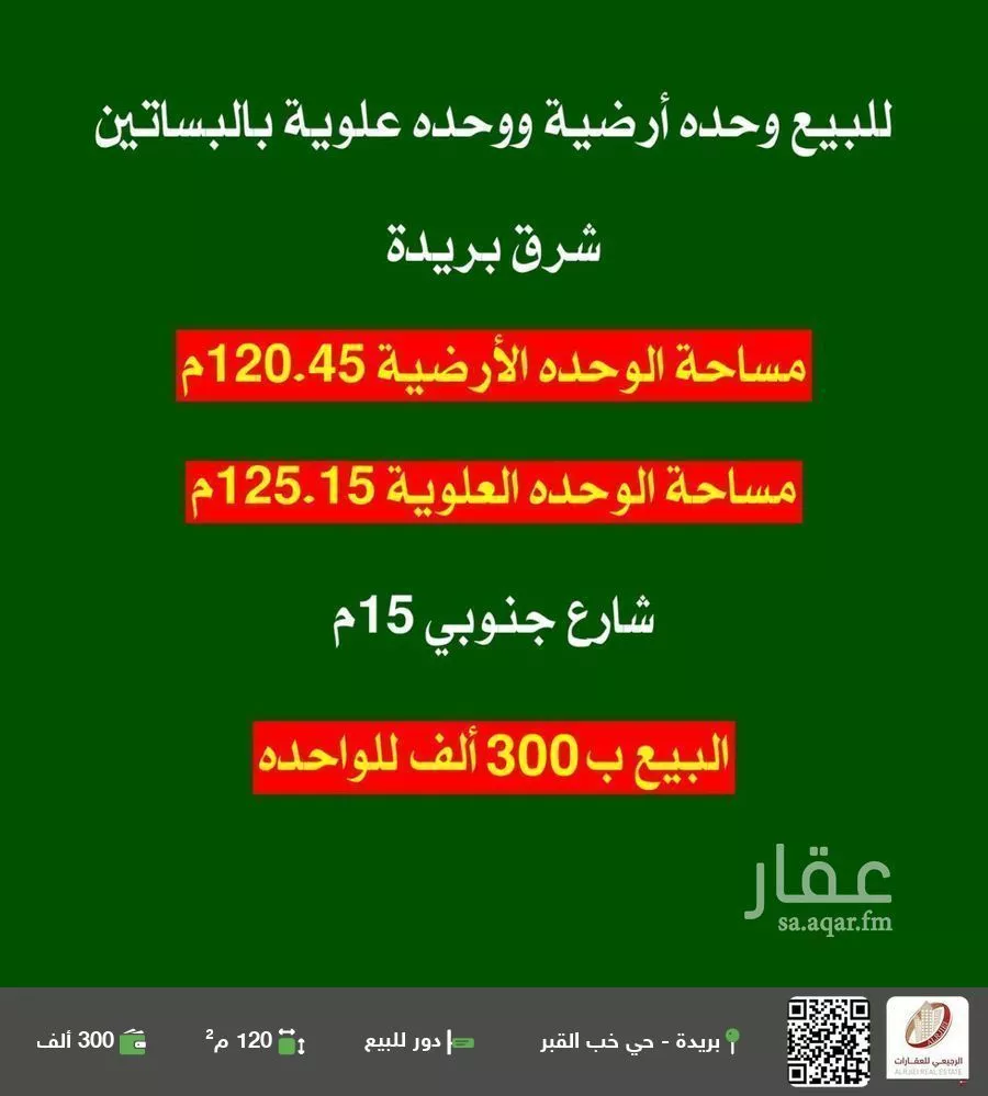 دور للبيع في شارع شهاب الدين القلقشندي, حي الضاحي الغربي, مدينة بريده, منطقة القصيم 1 صورة