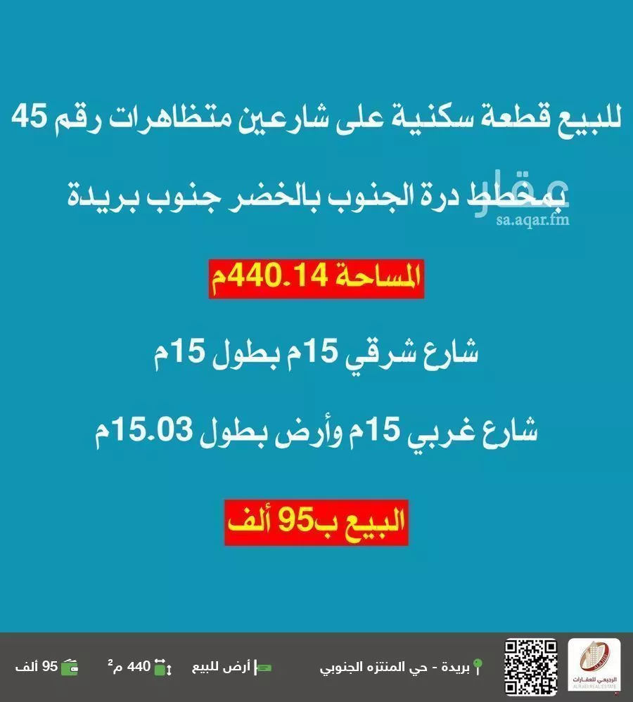 أرض للبيع في حي الخضر, مدينة بريده, منطقة القصيم 1 صورة