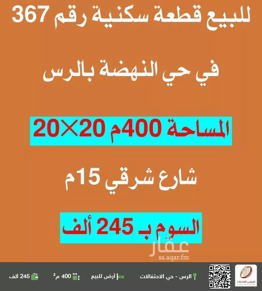 أرض للبيع في شارع 0000, مدينة الشنانه, منطقة القصيم 1 صورة