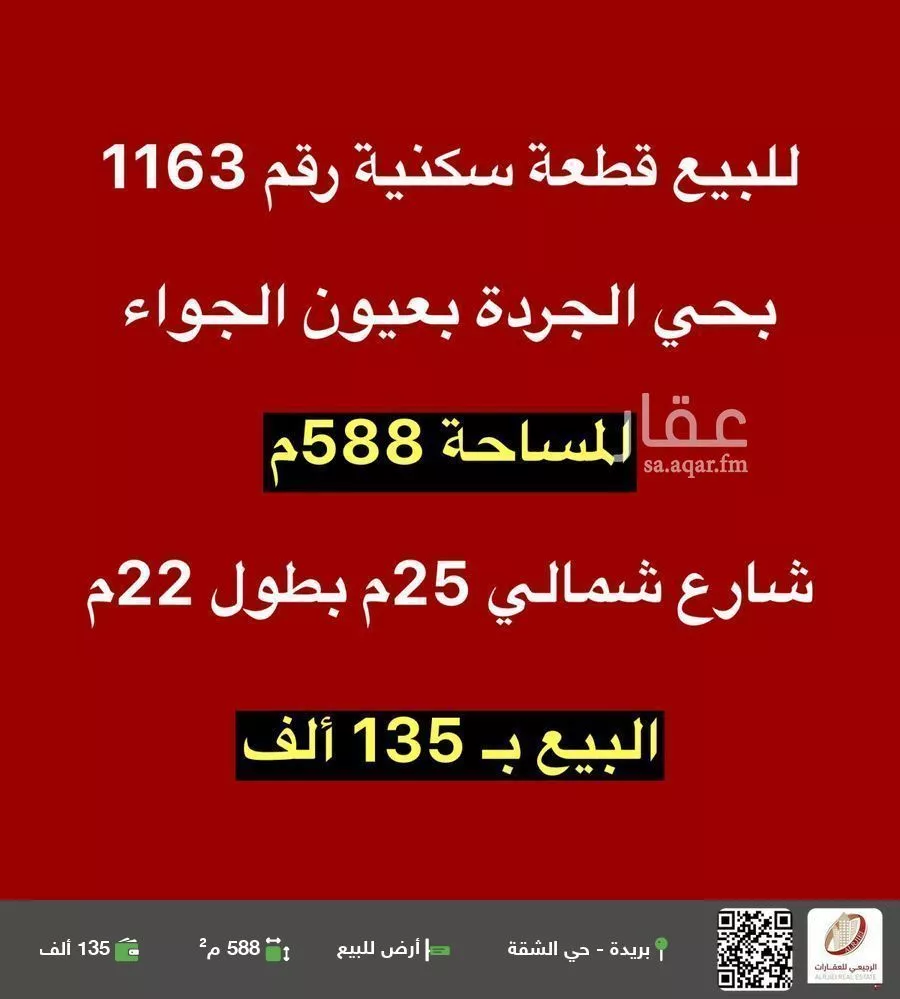 أرض للبيع في شارع الملك سعود ابن عبدالعزيز سعود, حي النهضة, مدينة عيون الجواء, منطقة القصيم 1 صورة