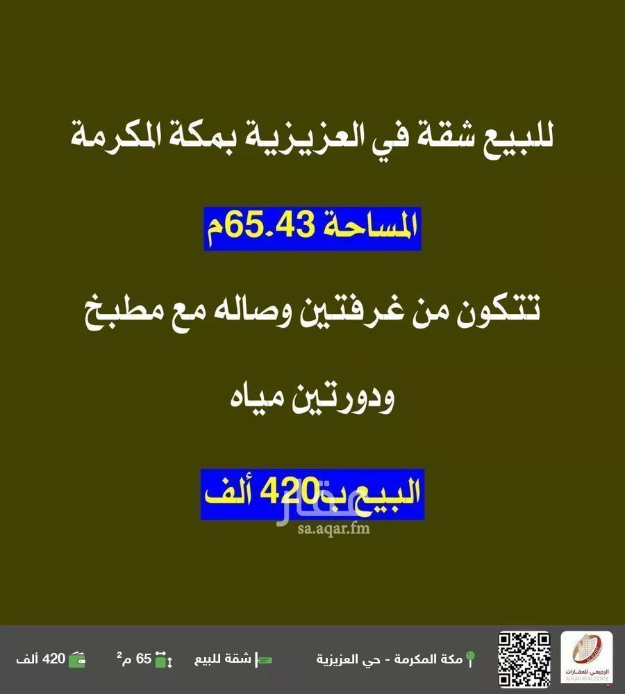 شقة للبيع في شارع ابن مسافر, حي العزيزية, مدينة مكه المكرمه, منطقة مكة المكرمة 1 صورة