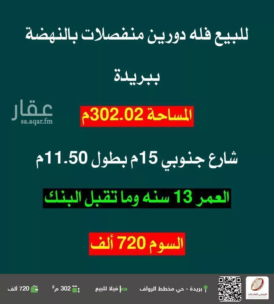 فيلا للبيع في شارع خير الدين الرملي, حي النهضة, مدينة بريده, منطقة القصيم 1 صورة