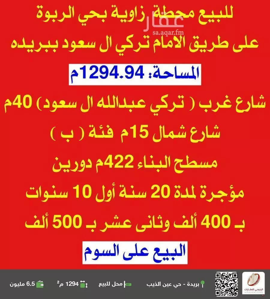 محل للبيع في شارع طريق الطرفية, حي الربوة, مدينة بريده, منطقة القصيم 1 صورة