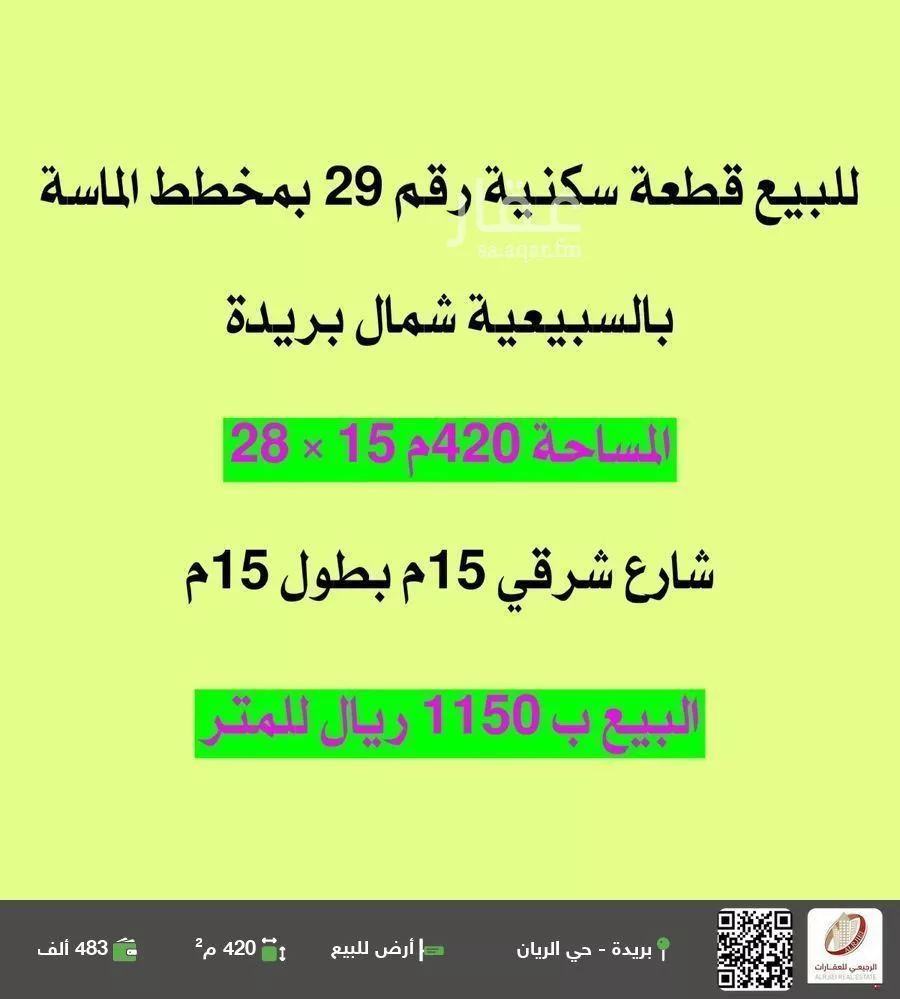 أرض للبيع في شارع ضياء الدين المقدسي, حي الفلاح, مدينة بريده, منطقة القصيم 1 صورة