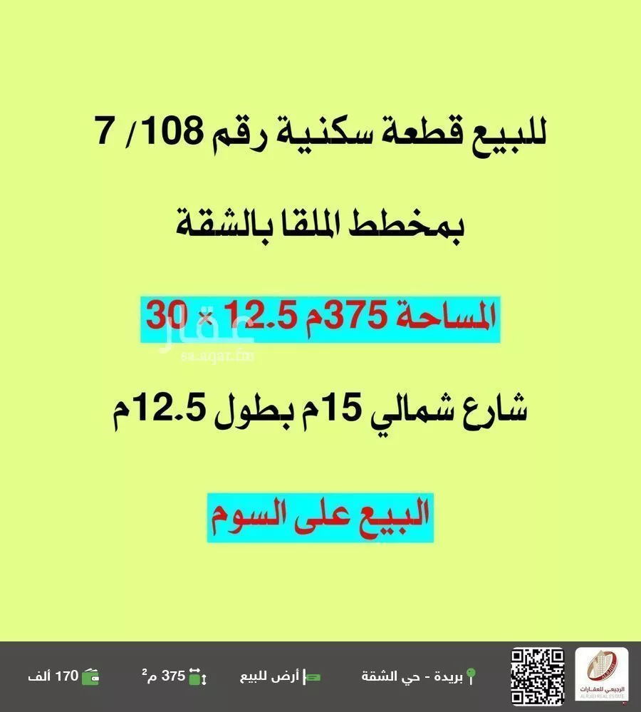 أرض للبيع في شارع لا يوجد اسم, حي الشقة, مدينة بريده, منطقة القصيم 1 صورة