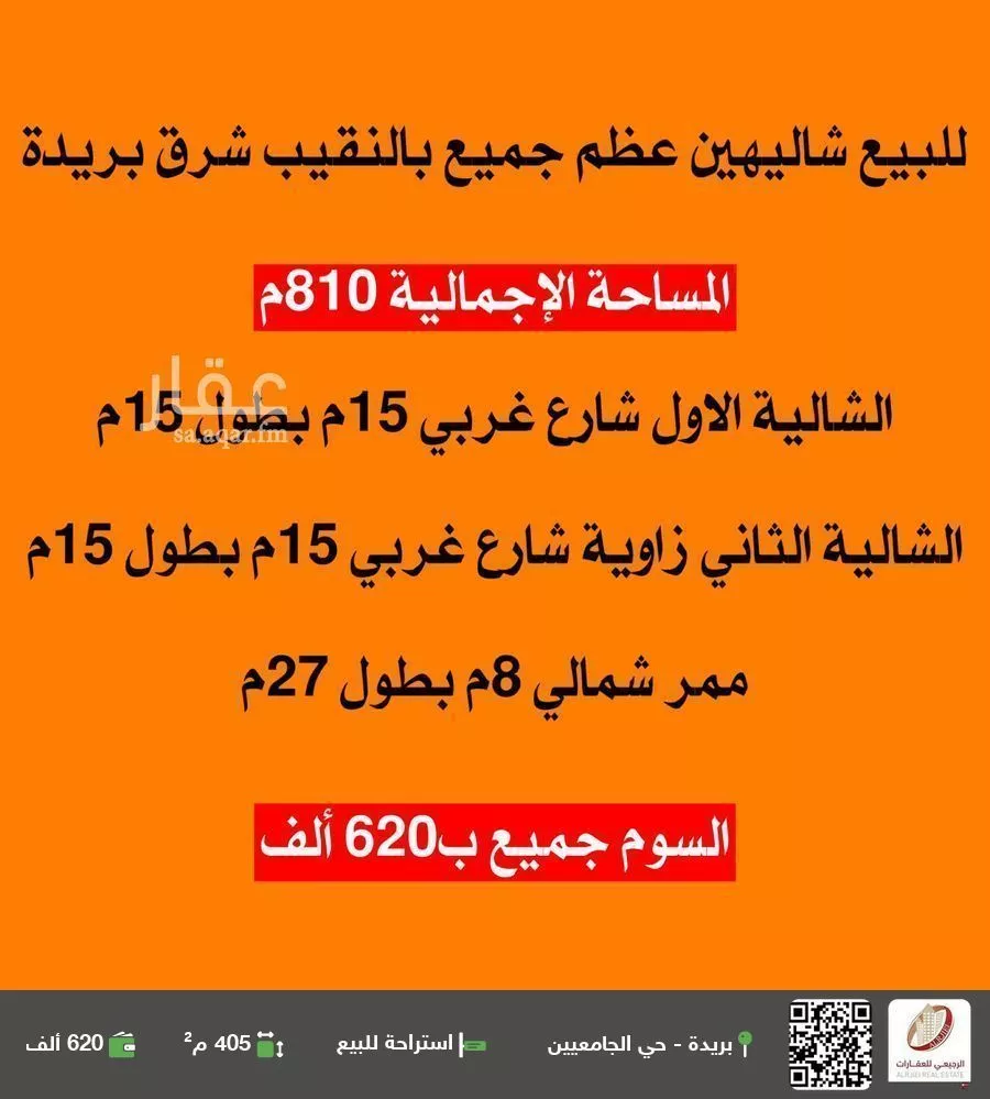 استراحة للبيع في شارع هجرة عسيلان 444, حي النقيب الجنوبي, مدينة بريده, منطقة القصيم 1 صورة