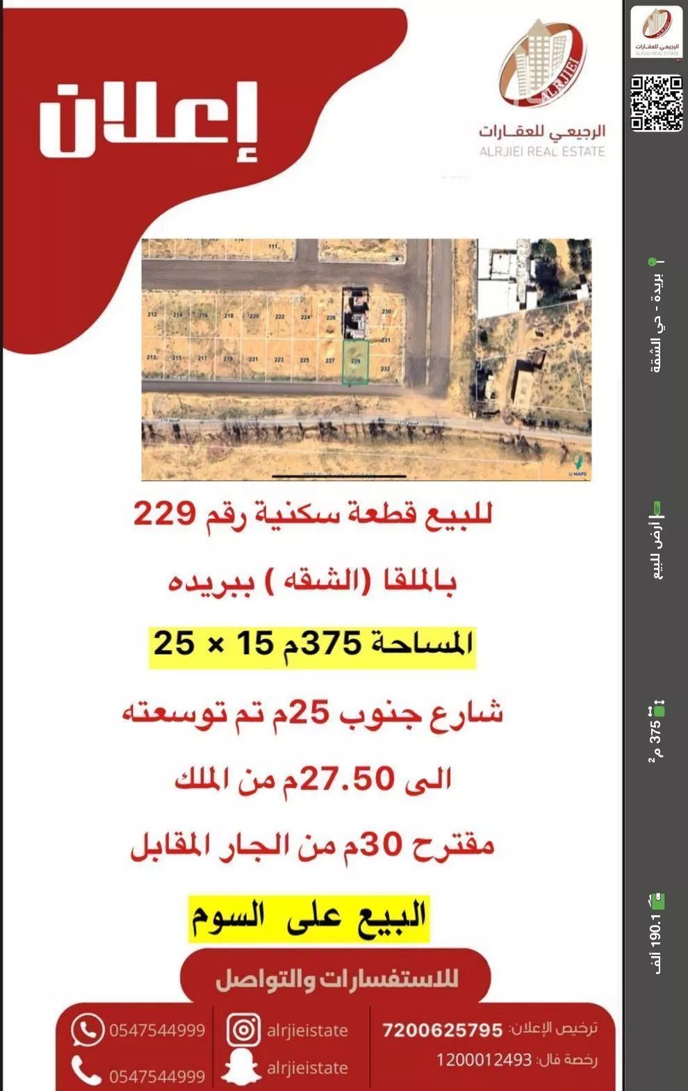 أرض للبيع في شارع لا يوجد اسم, حي الشقة, مدينة بريده, منطقة القصيم 1 صورة
