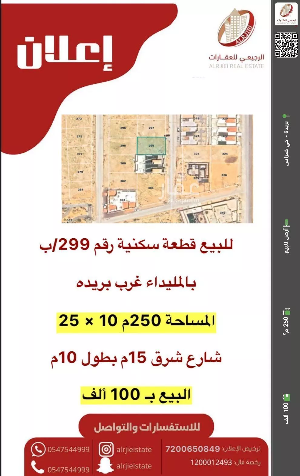 أرض للبيع في شارع اسعد بن حارثة الانصاري, حي 33ج, مدينة البصر, منطقة القصيم 1 صورة