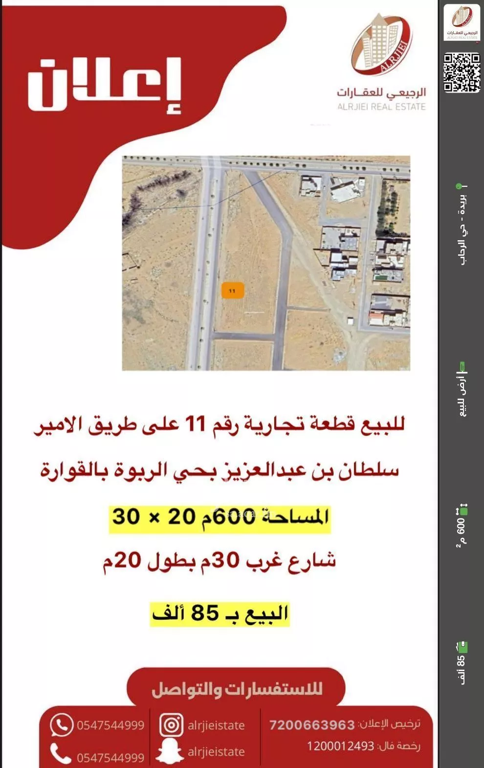 أرض للبيع في شارع 0000, حي الربوة, مدينة القواره, منطقة القصيم 1 صورة