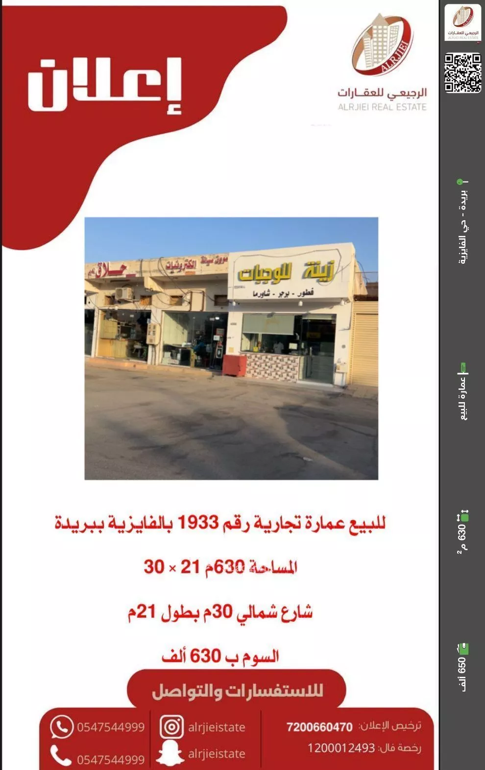 عمارة للبيع في شارع لا يوجد اسم, حي الفايزية, مدينة بريده, منطقة القصيم 1 صورة