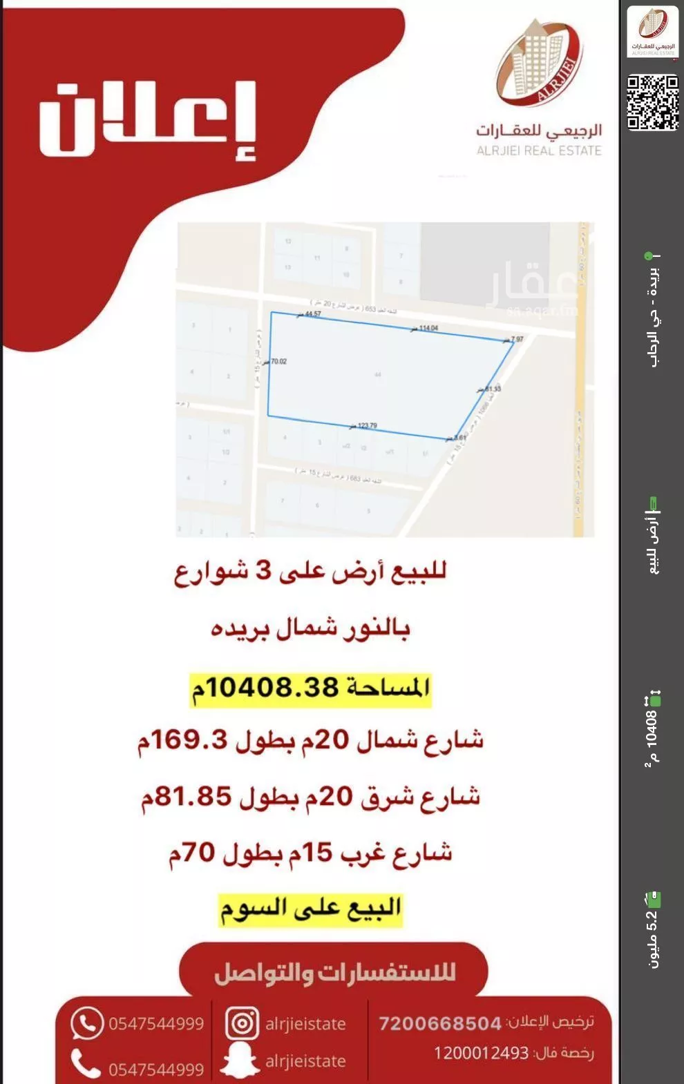 أرض للبيع في شارع الشقه العليا 653, حي النرجس, مدينة بريده, منطقة القصيم 1 صورة