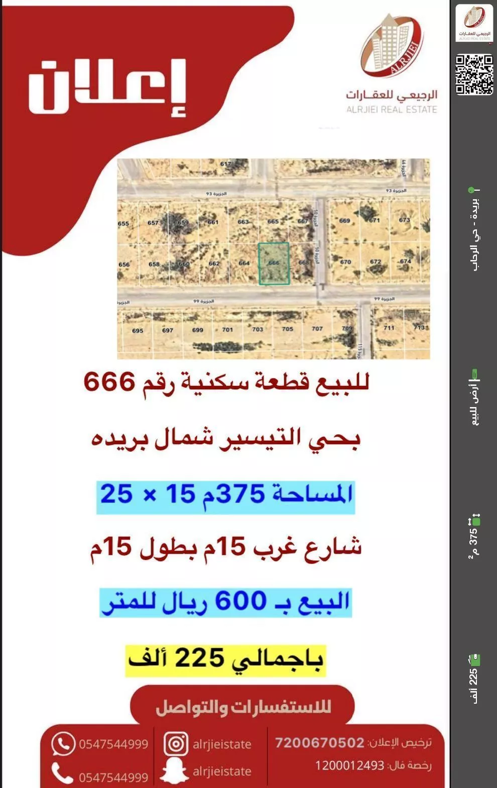 أرض للبيع في شارع الجزيرة 99, حي التيسير, مدينة بريده, منطقة القصيم 1 صورة