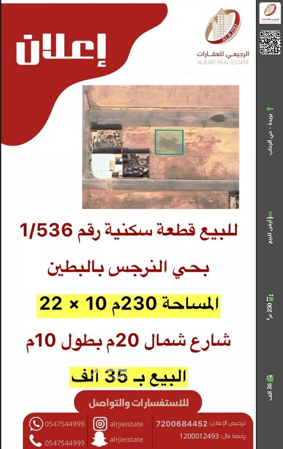 أرض للبيع في شارع شارع عبادة بن الصامت- رضي الله عنه, حي حي الملك سلمان, مدينة البطين, منطقة القصيم 1 صورة
