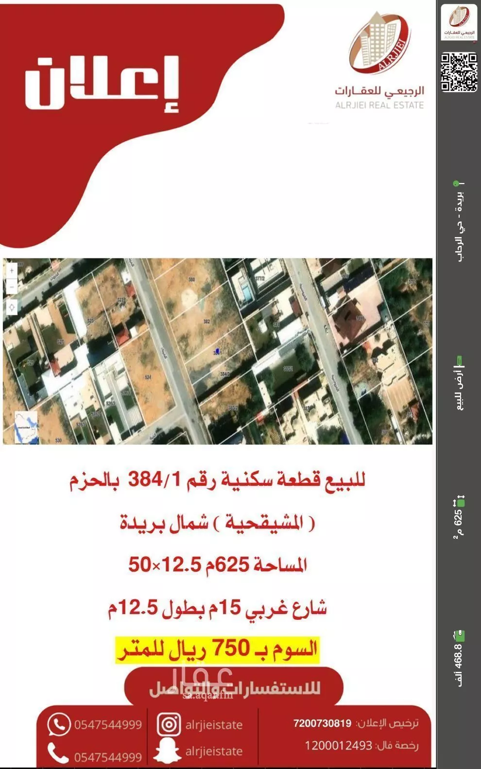 أرض للبيع في شارع الميناء, حي الحزم, مدينة بريدة, منطقة القصيم 1 صورة