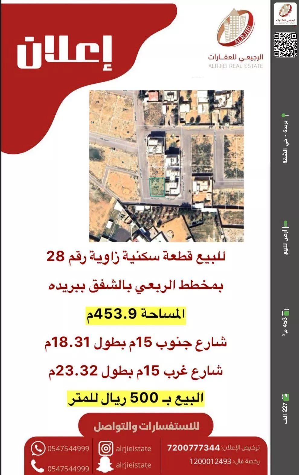 أرض للبيع في شارع الشقة 156, حي الشفق, مدينة بريدة, منطقة القصيم 1 صورة