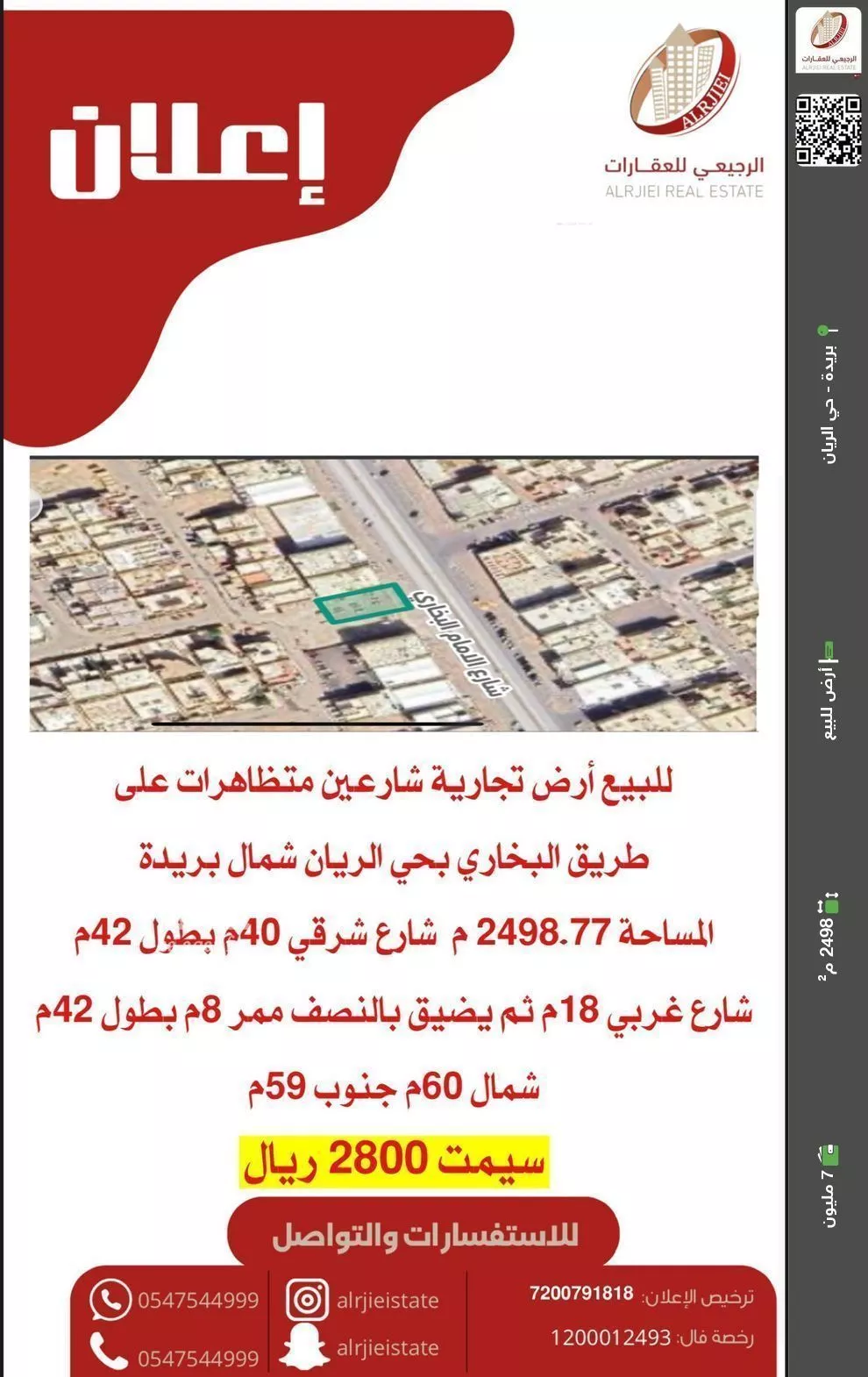 أرض للبيع في شارع البخاري, حي الريان, مدينة بريده, منطقة القصيم 1 صورة