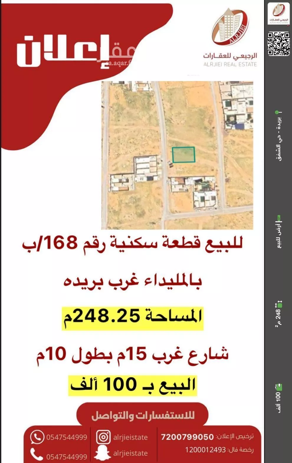 أرض للبيع في شارع الربيع بن مالك, حي 33ج, مدينة البصر, منطقة القصيم 1 صورة