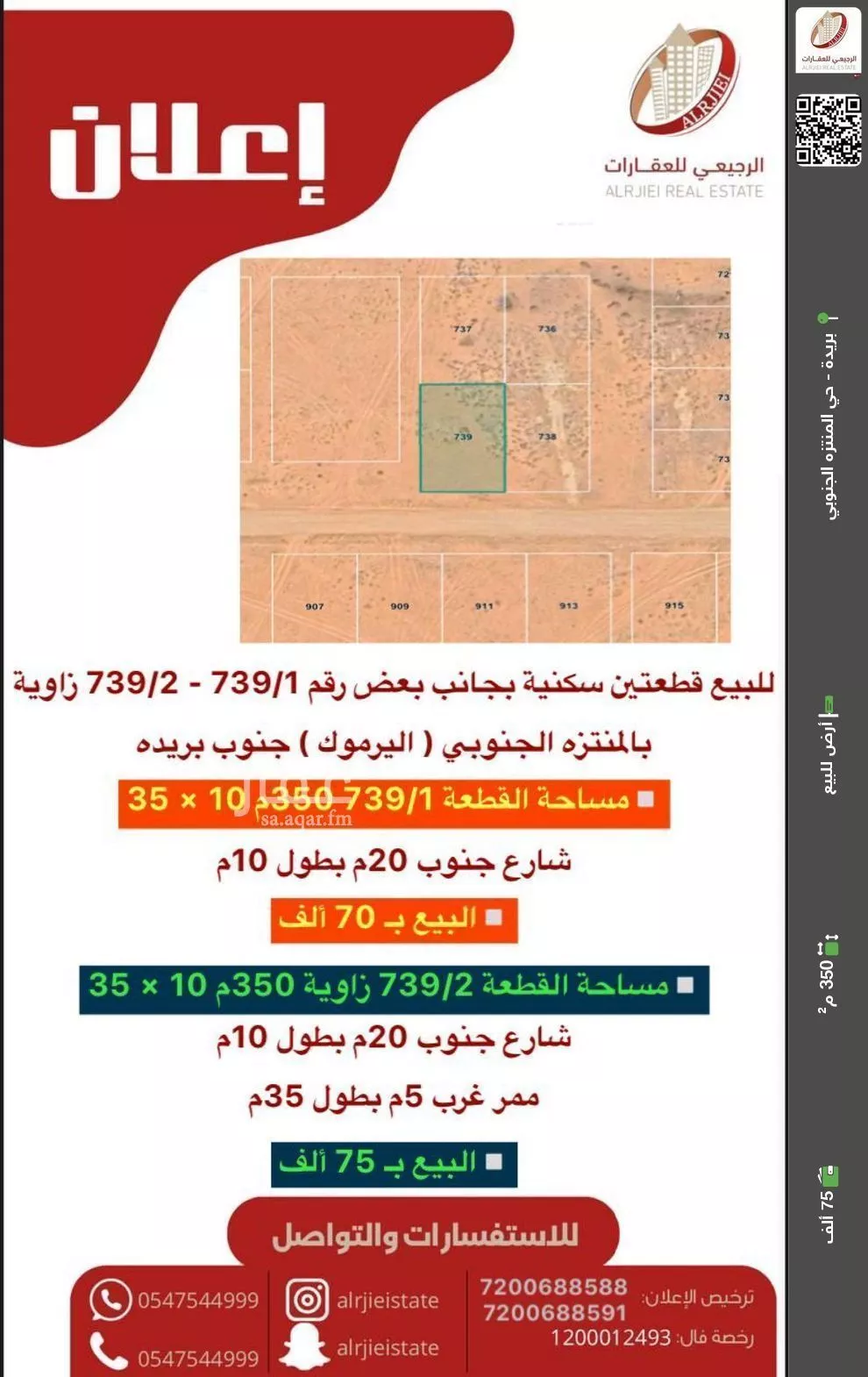 أرض للبيع في شارع لا يوجد اسم, حي اليرموك, مدينة بريده, منطقة القصيم 1 صورة