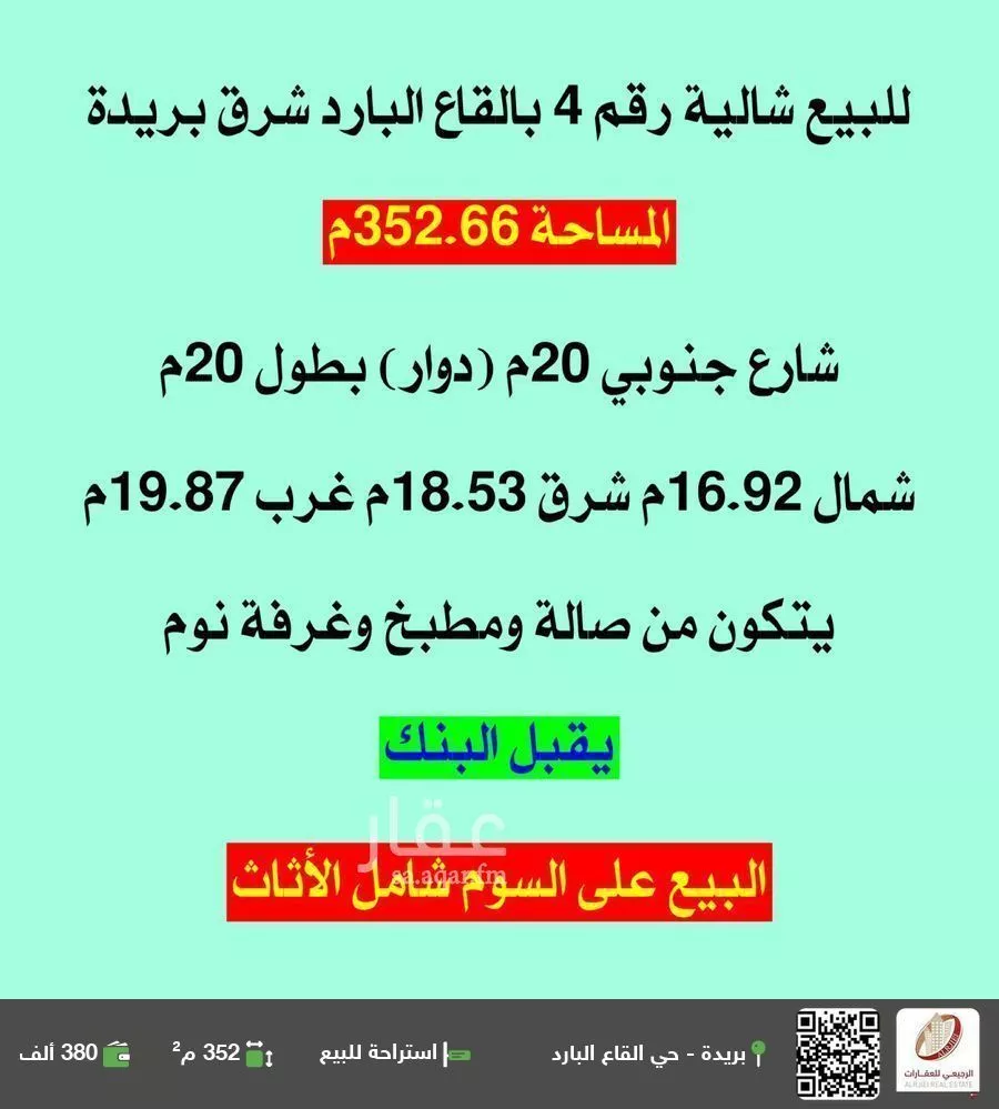 استراحة للبيع في شارع القاع البارد 172, حي القاع البارد, مدينة بريدة, منطقة القصيم 1 صورة