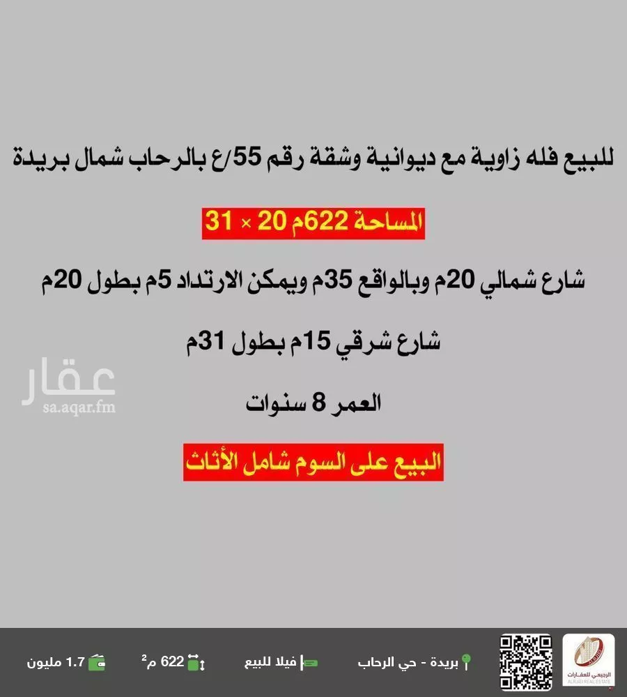 فيلا للبيع في شارع الجلويه, حي الرحاب, مدينة بريدة, منطقة القصيم 1 صورة